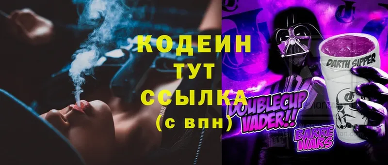 Кодеиновый сироп Lean Purple Drank Алушта